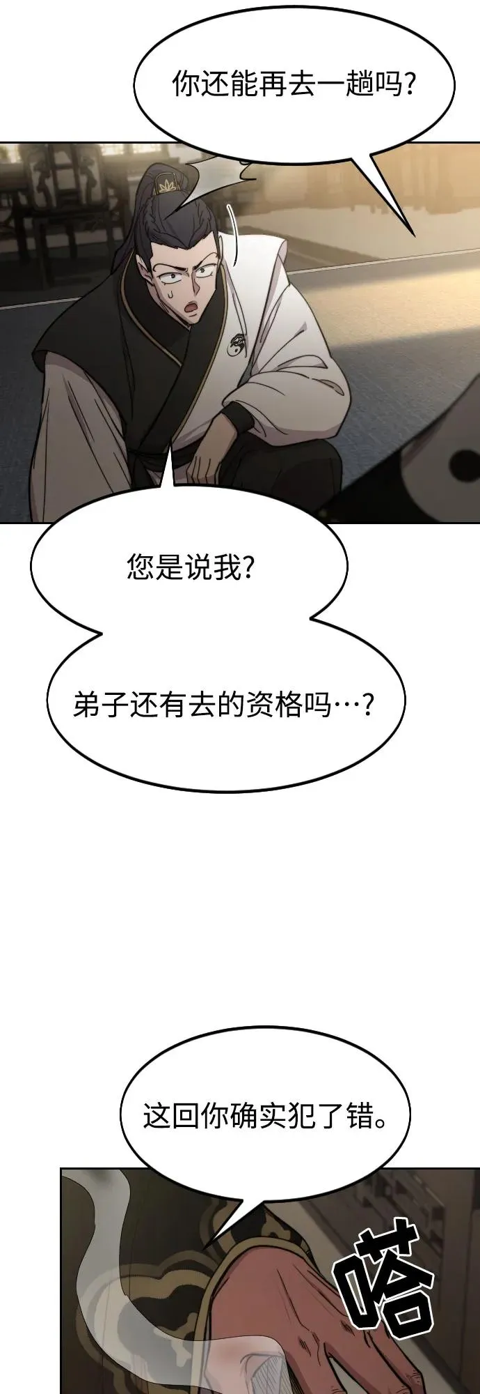 第86话 第51页