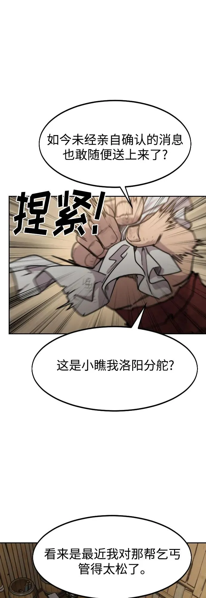 第87话 第2页