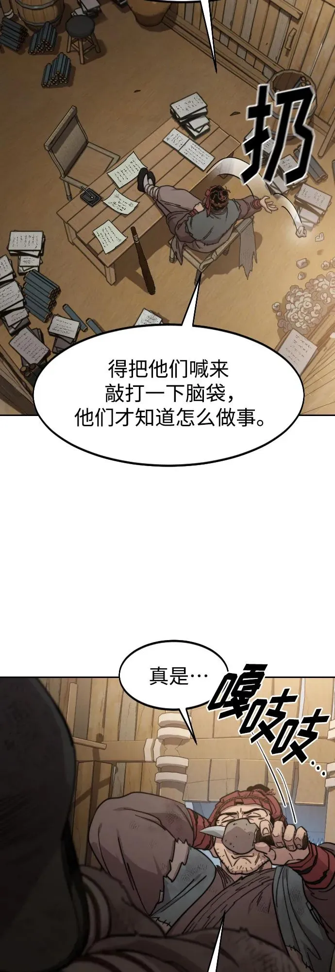第87话 第3页