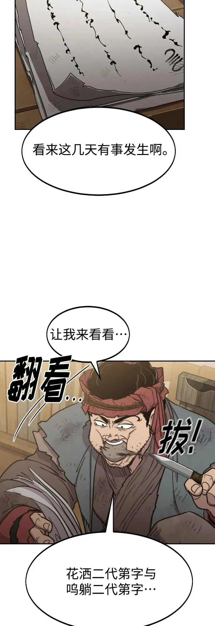 第87话 第5页