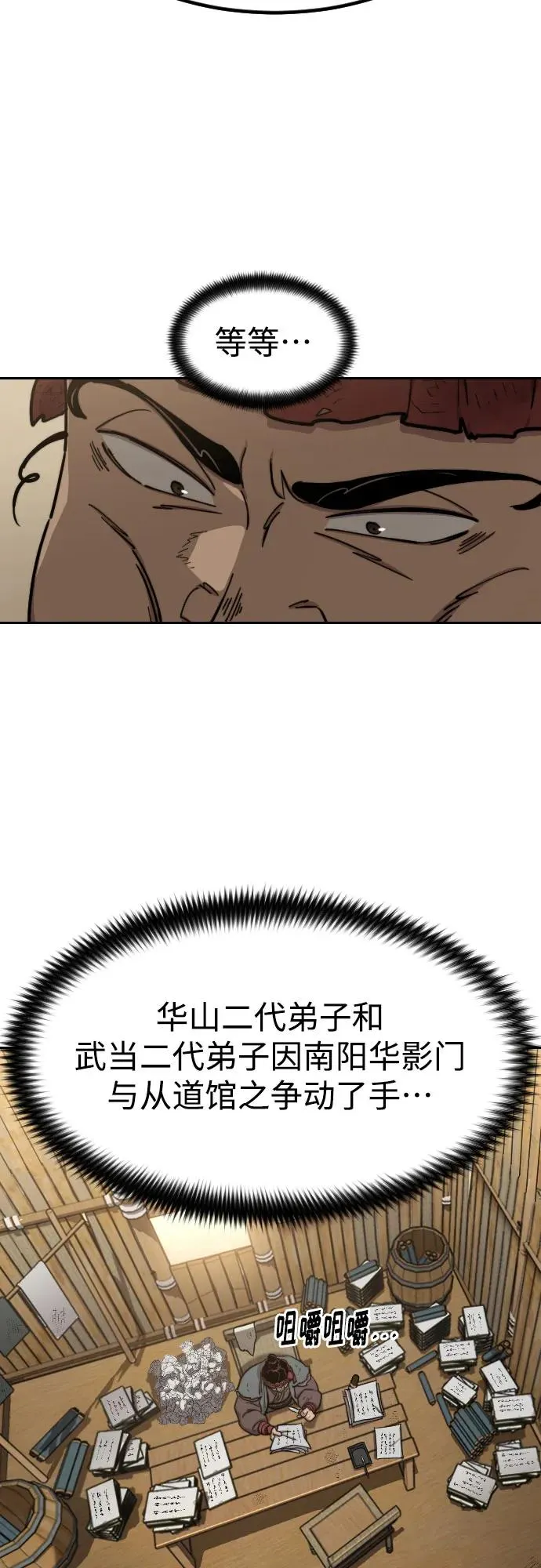 第87话 第6页