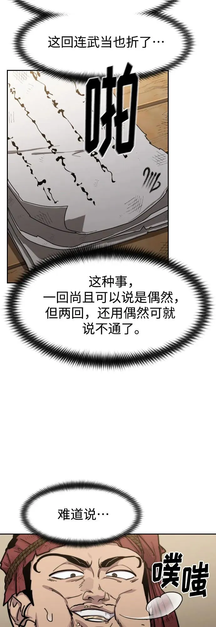 第87话 第11页