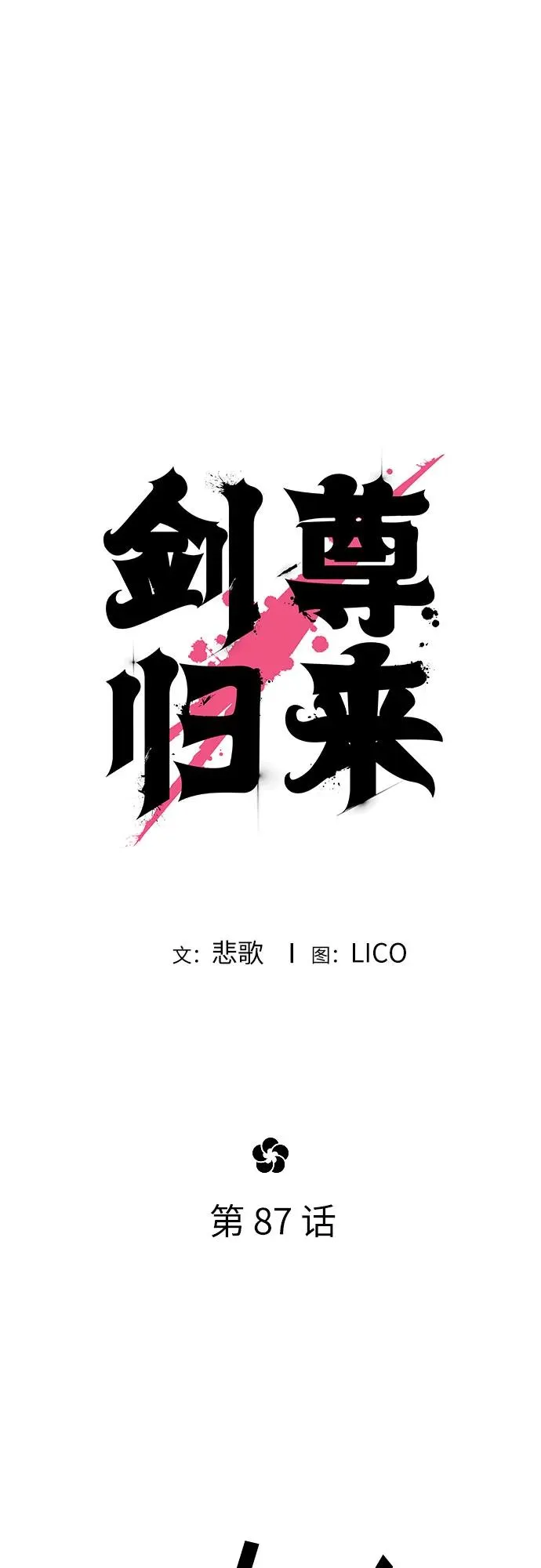 第87话 第26页