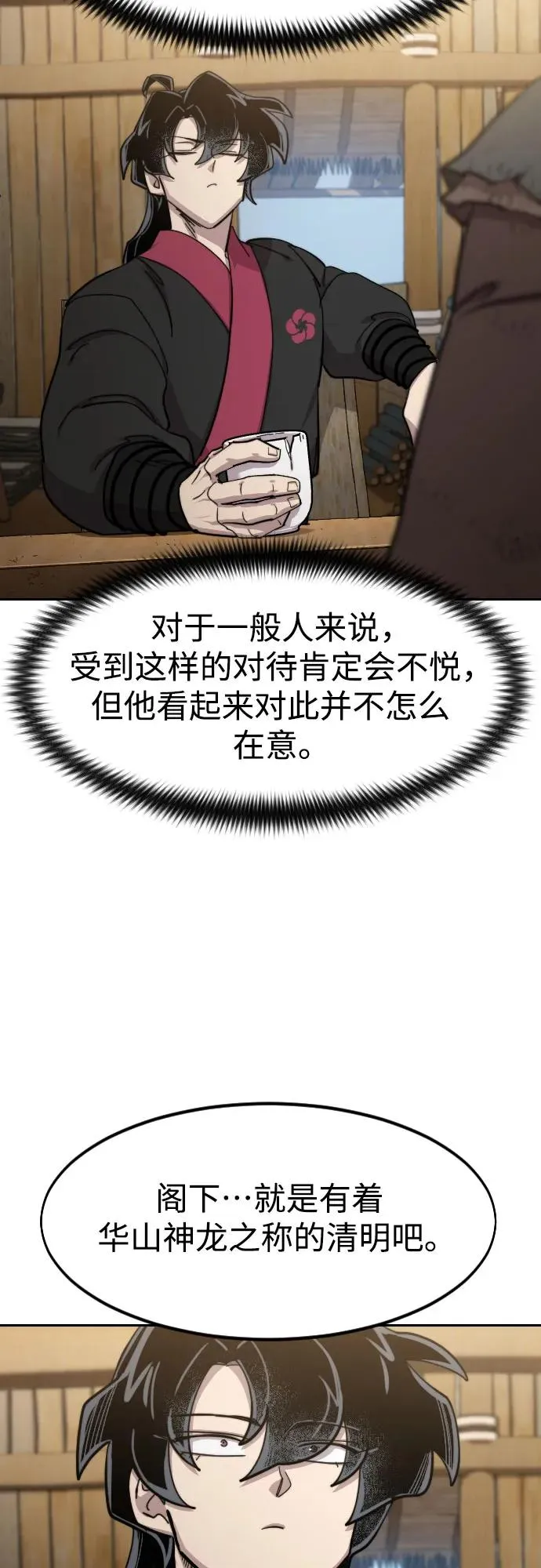 第87话 第29页
