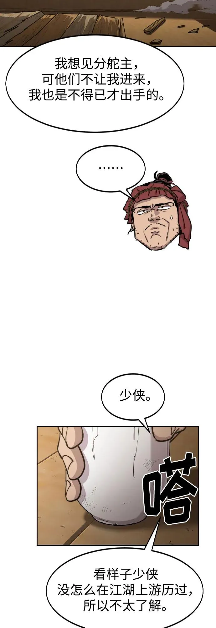 第87话 第32页