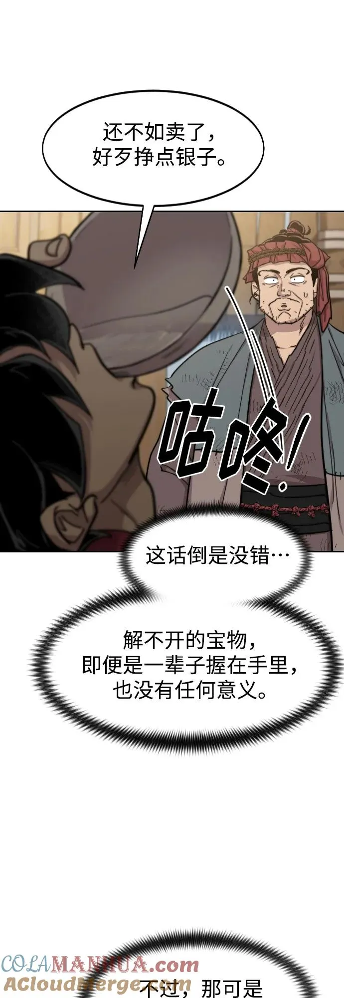 第87话 第61页