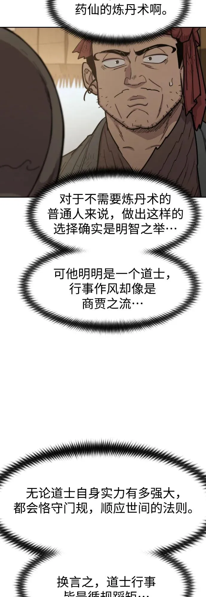 第87话 第62页