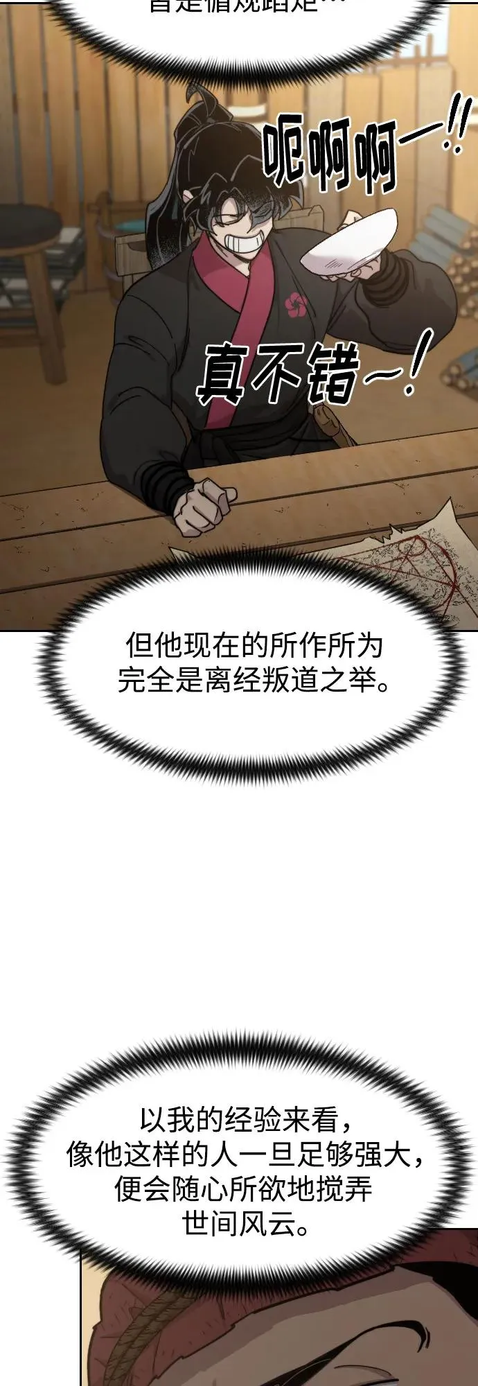 第87话 第63页