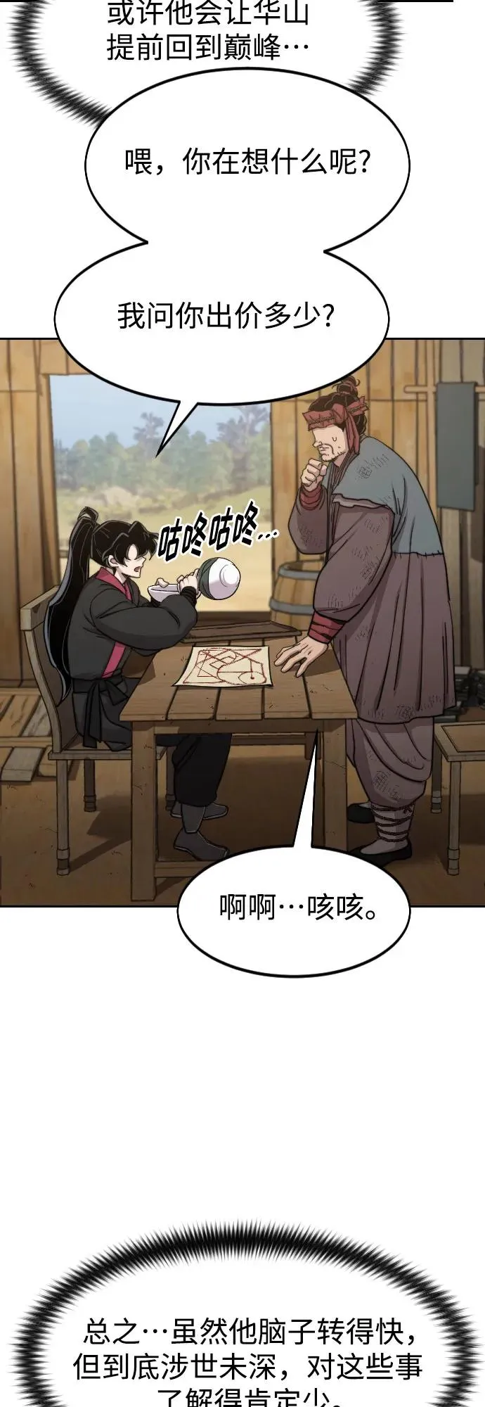 第87话 第65页