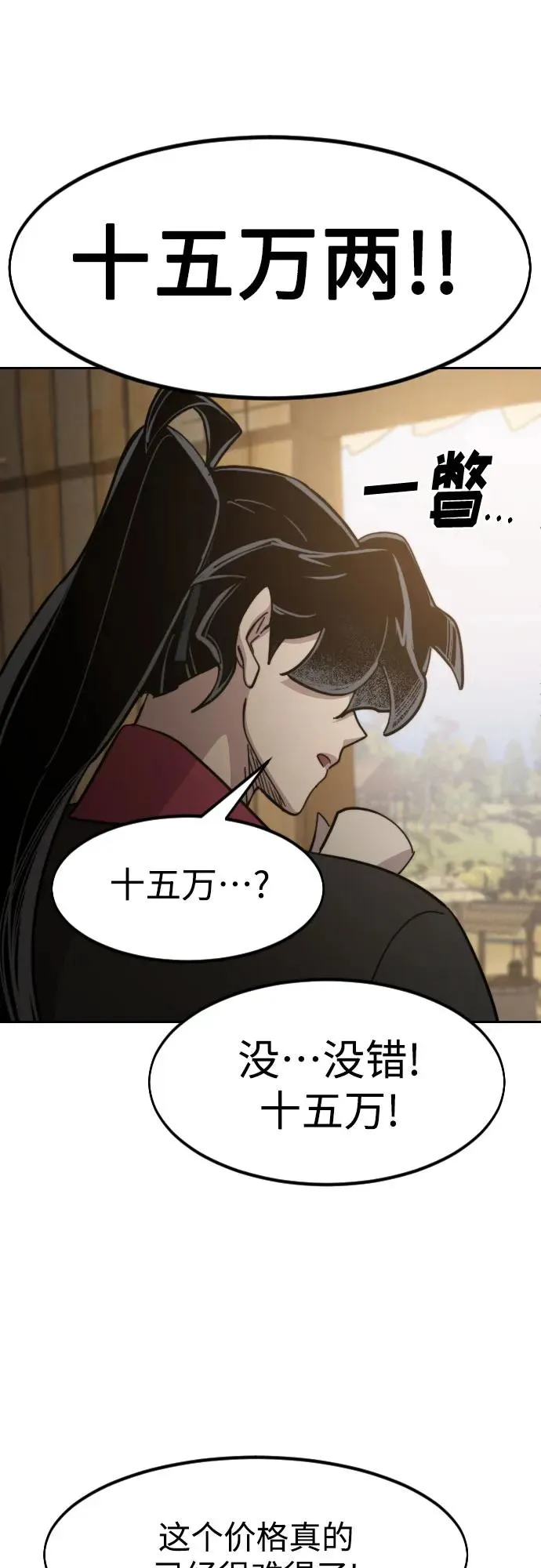 第87话 第78页