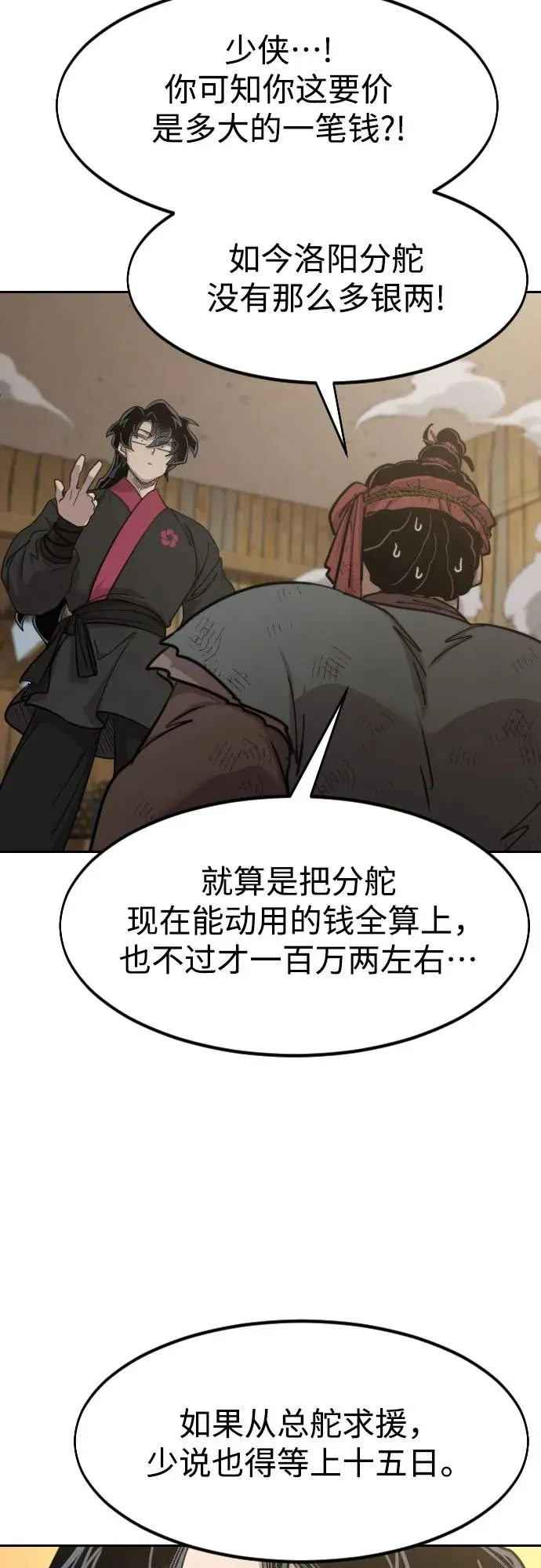 第88话 第3页