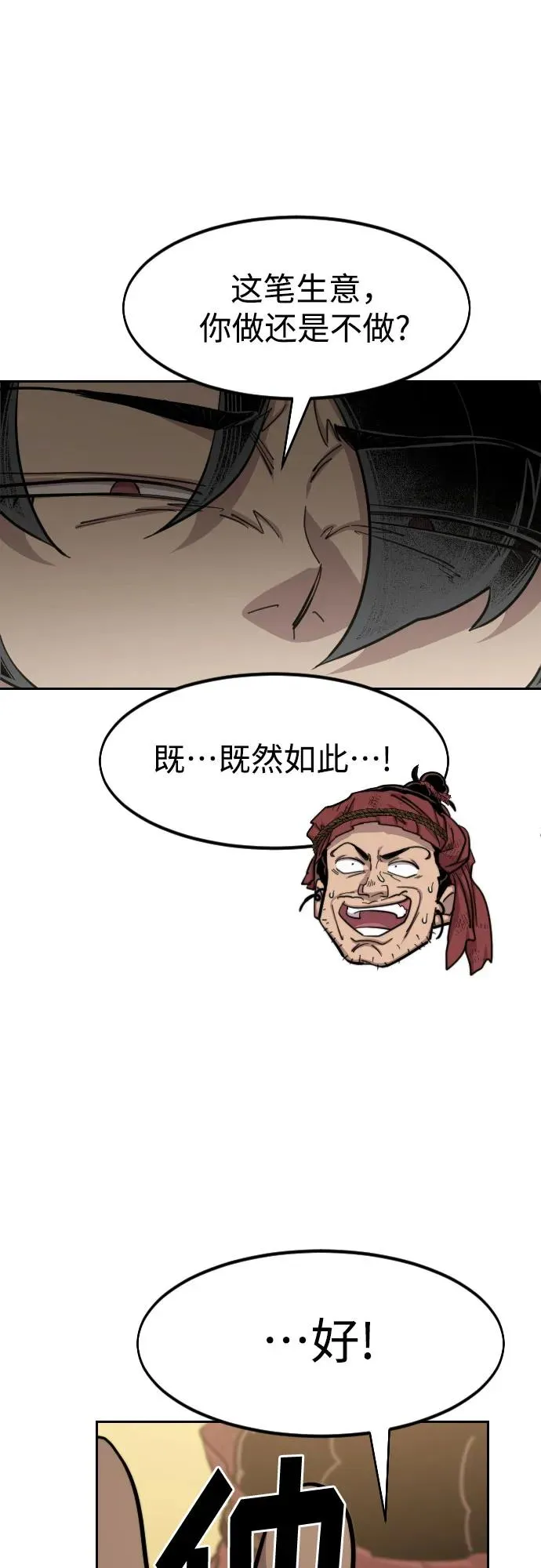 第88话 第5页