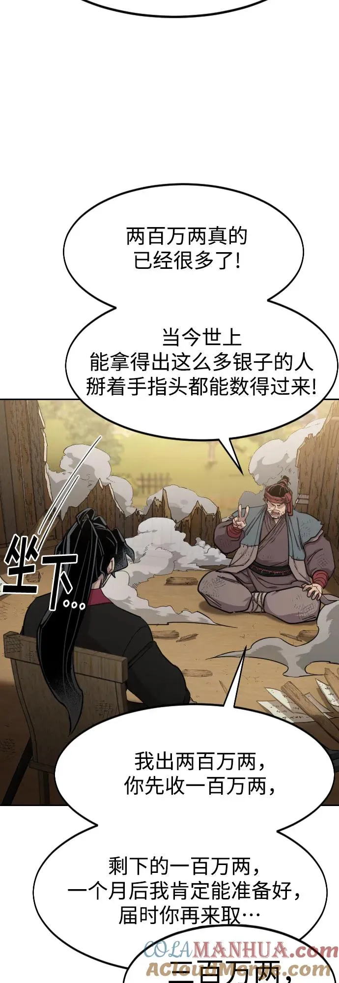 第88话 第7页