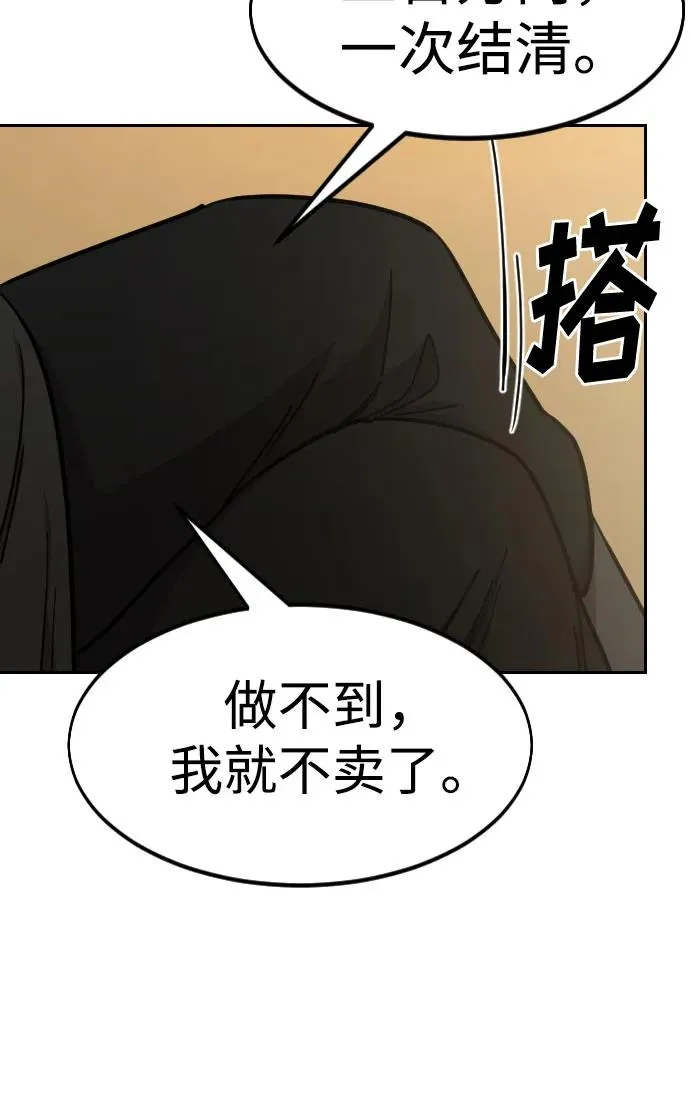 第88话 第8页
