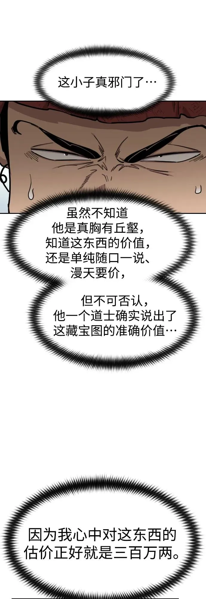 第88话 第9页