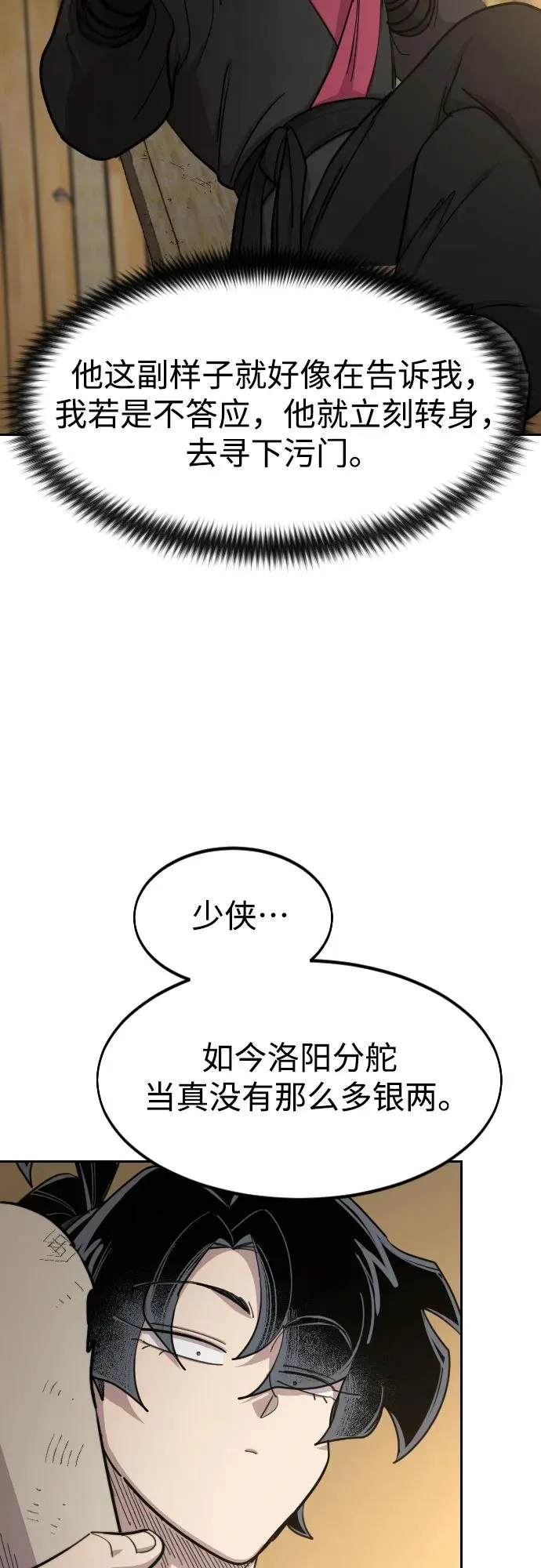 第88话 第11页
