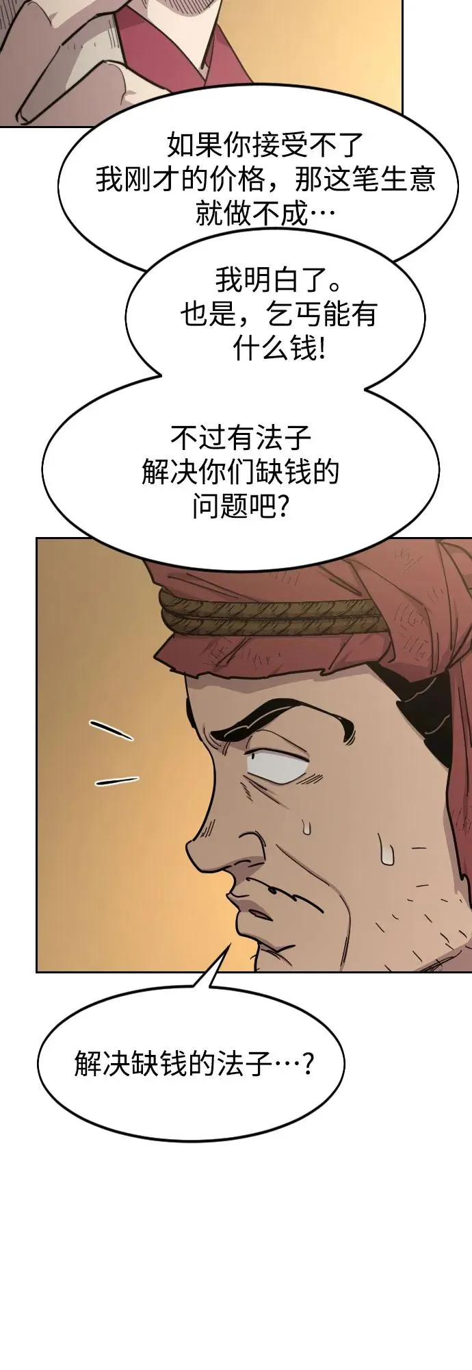 第88话 第12页
