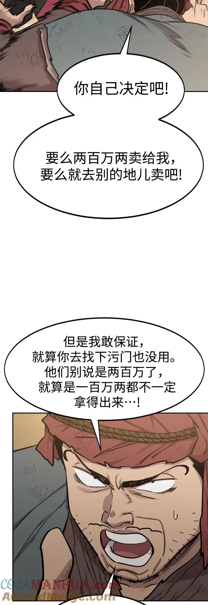 第88话 第16页