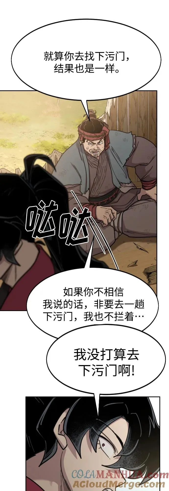 第88话 第19页