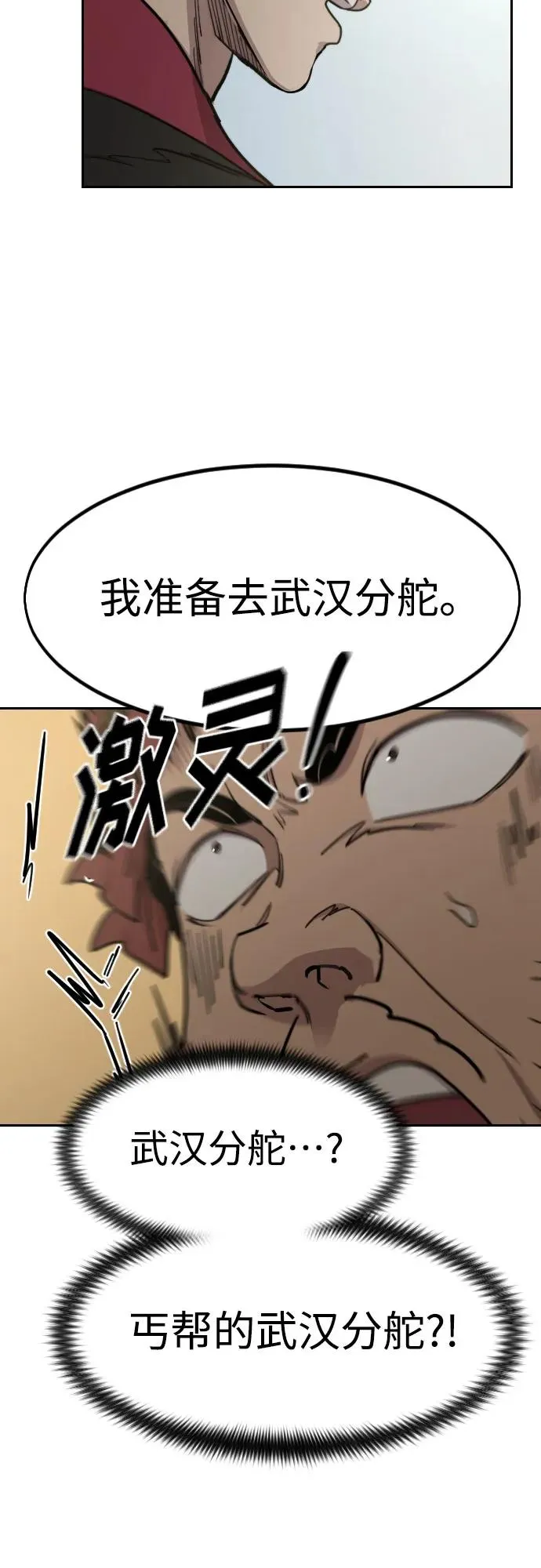 第88话 第20页