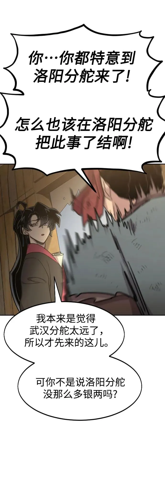 第88话 第21页