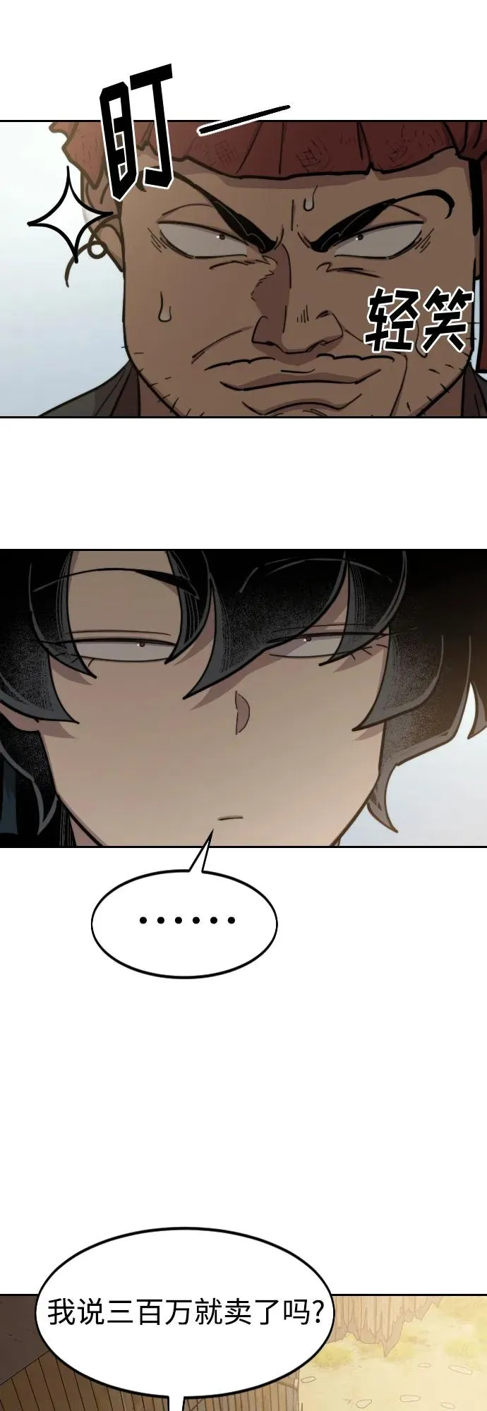 第88话 第26页