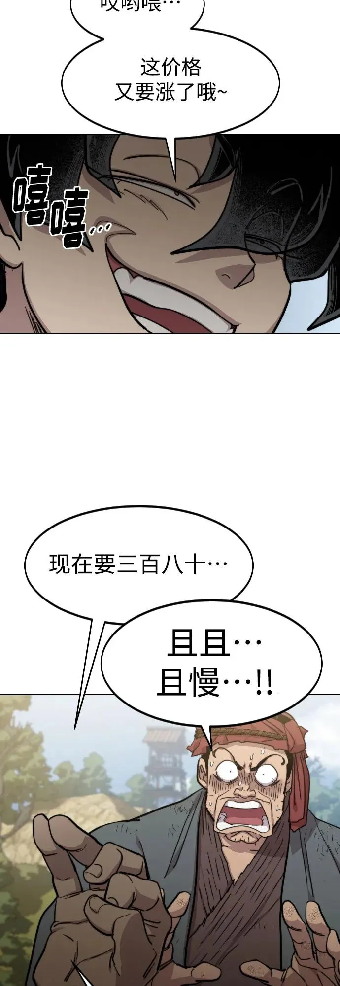 第88话 第30页