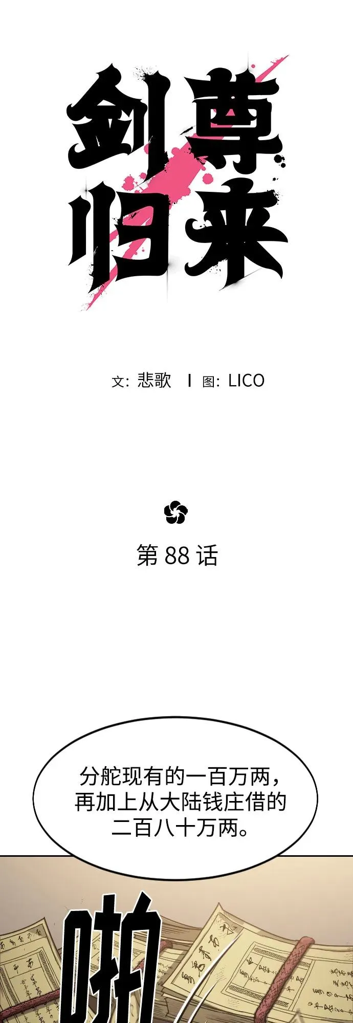 第88话 第35页