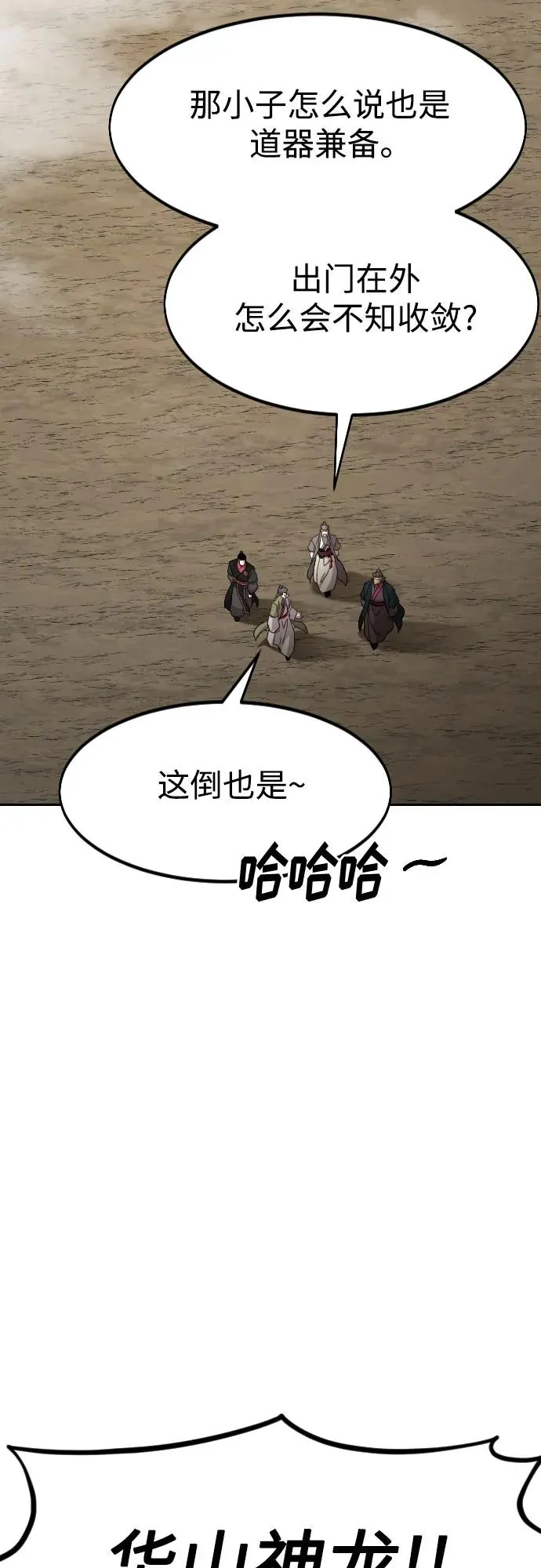 第88话 第83页