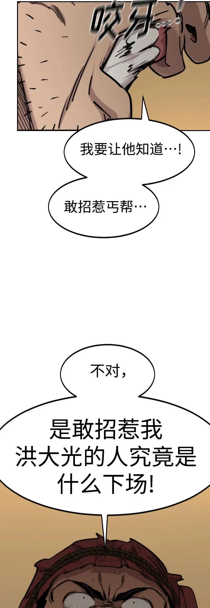 第88话 第87页