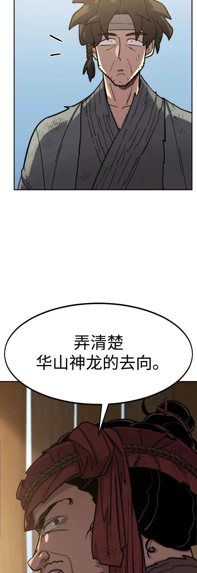 第89话 第6页