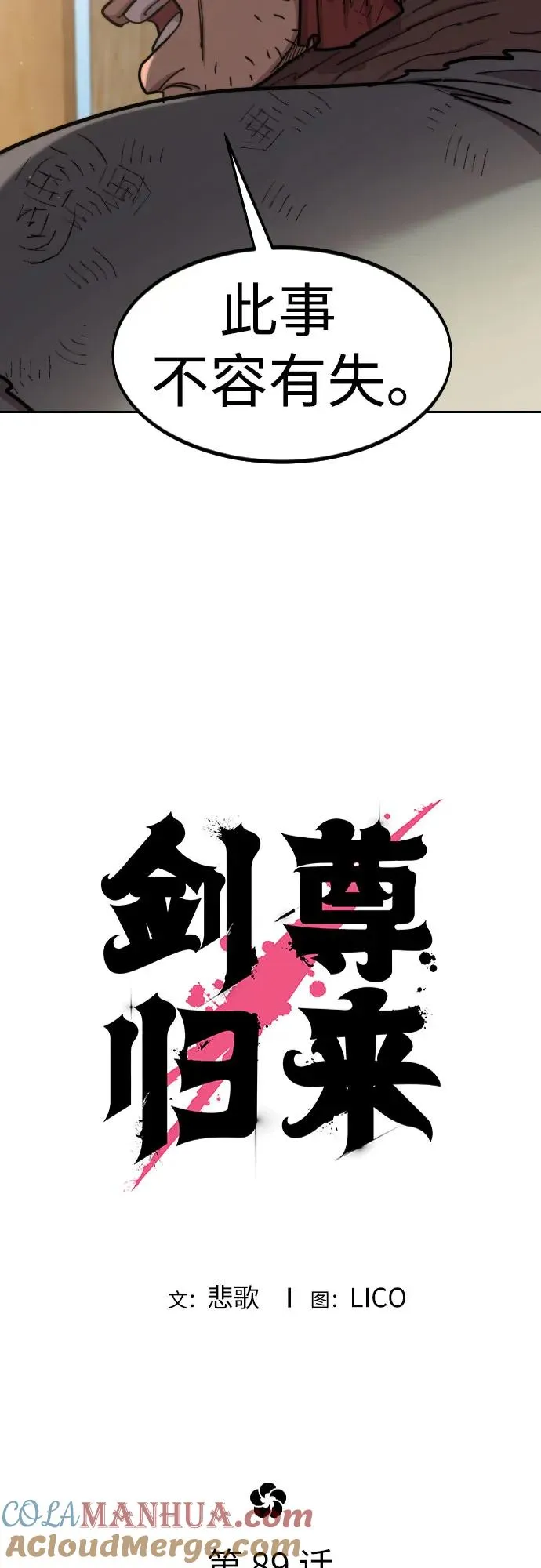 第89话 第7页