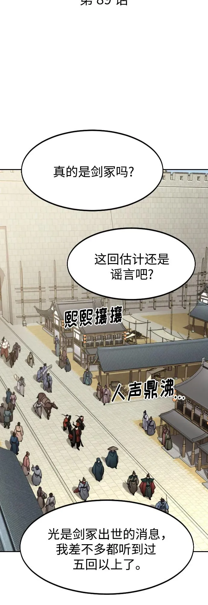 第89话 第8页