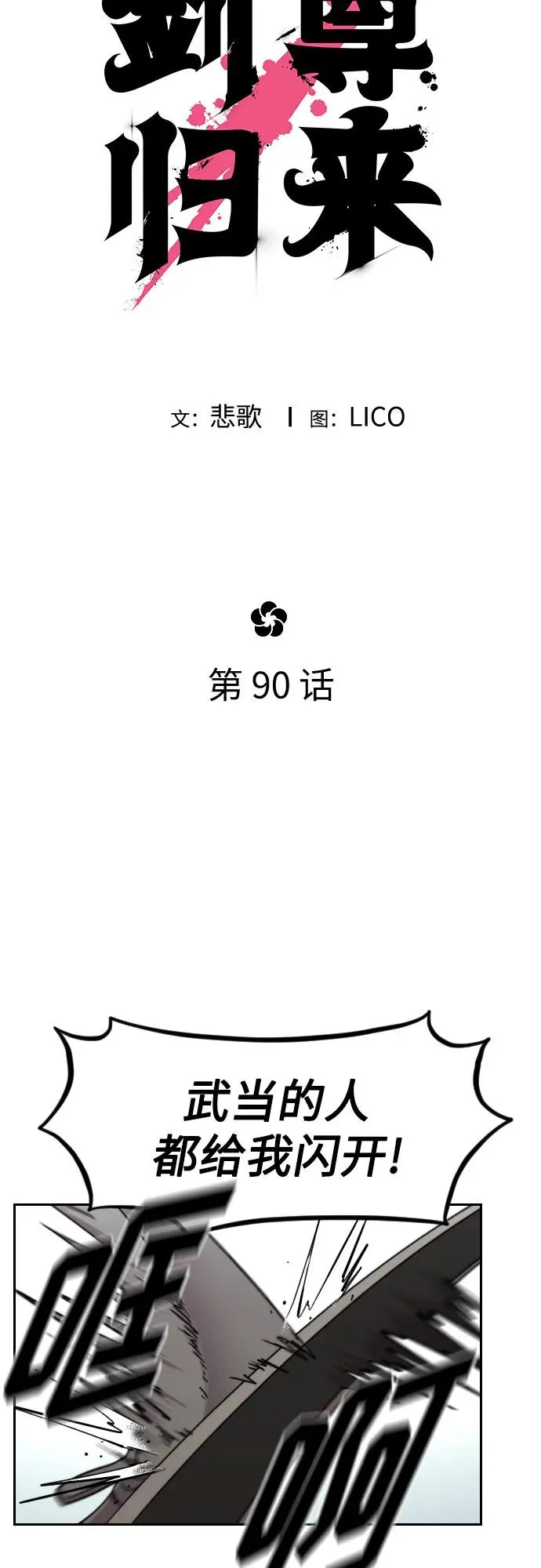 第90话 第38页
