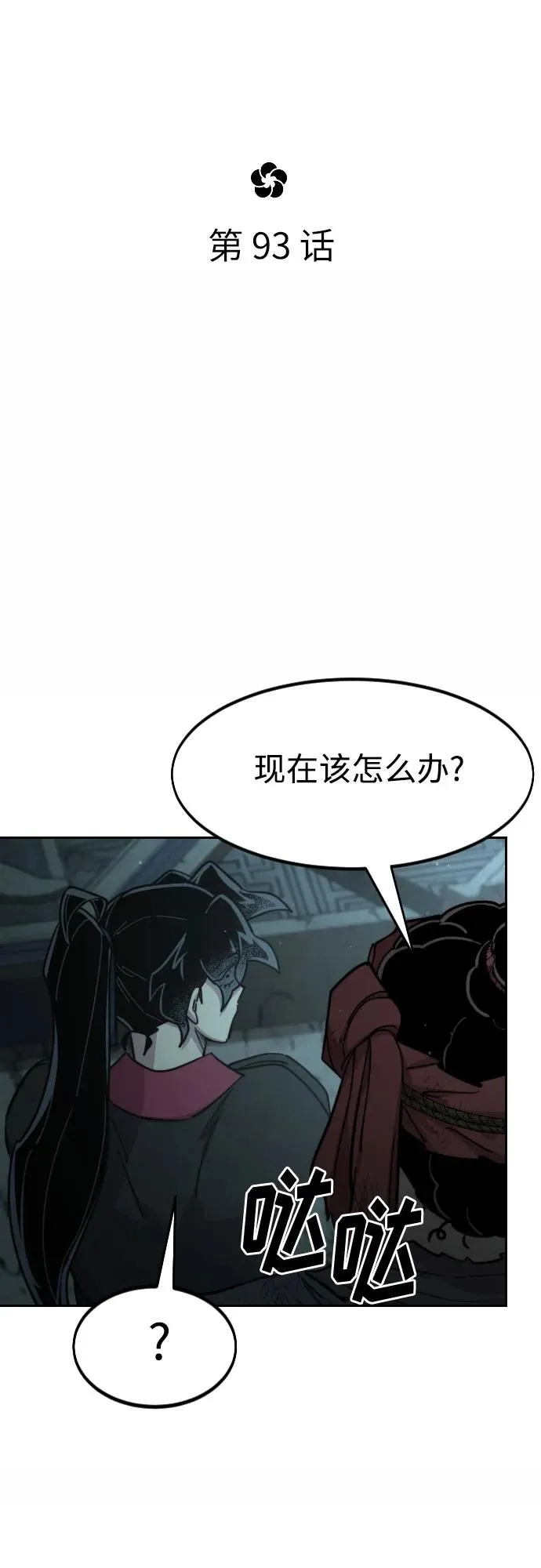 第93话 第14页