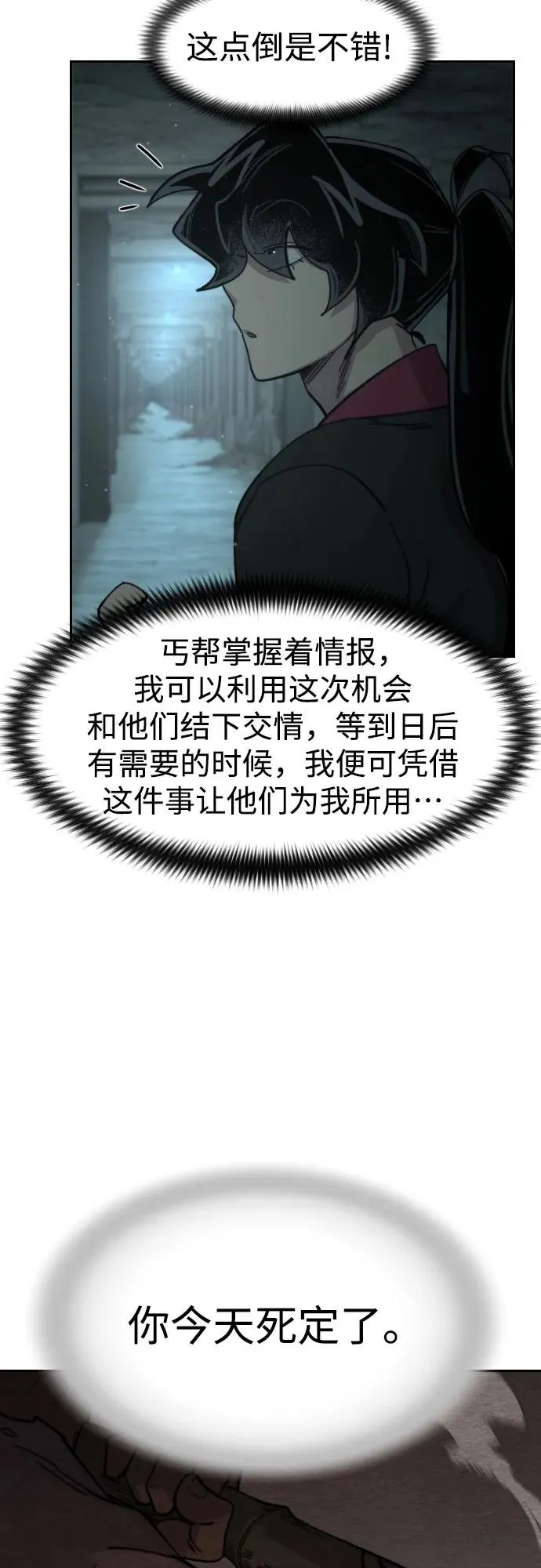 第93话 第30页