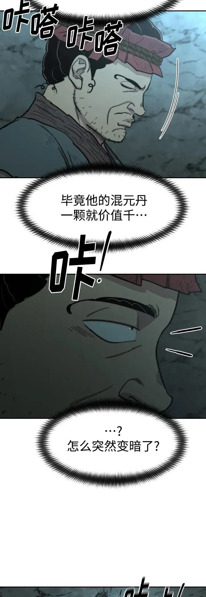 第93话 第48页
