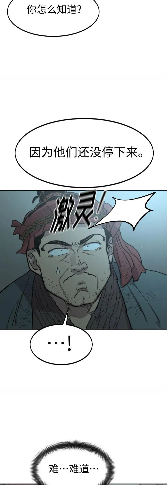 第93话 第53页