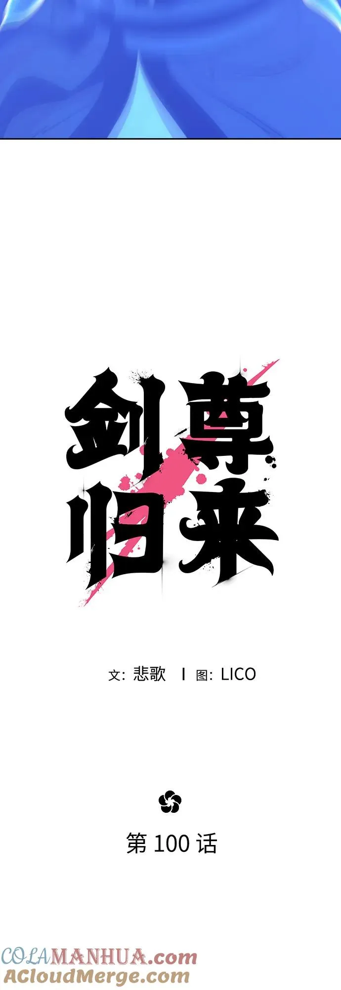 第100话 第16页
