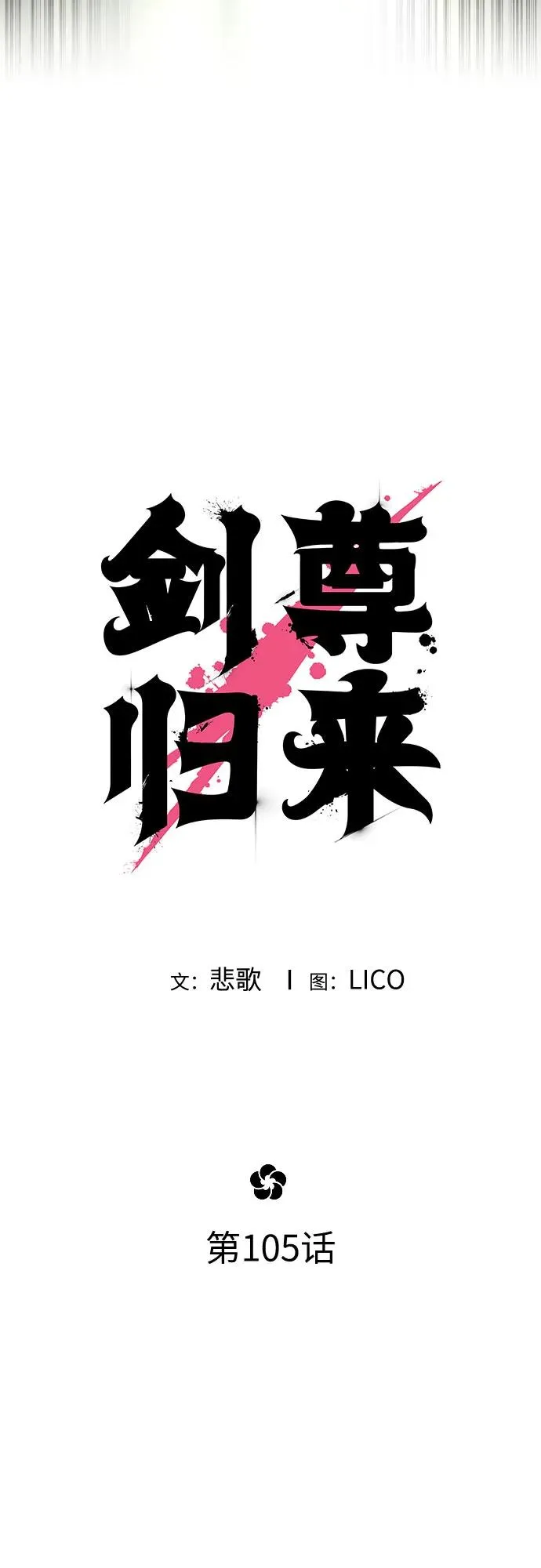 第105话 第20页
