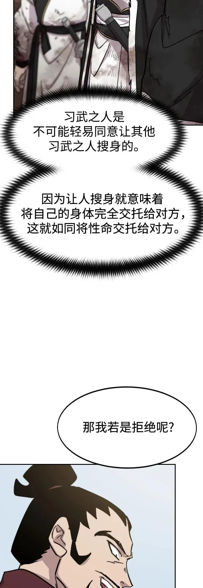 第110话 第14页