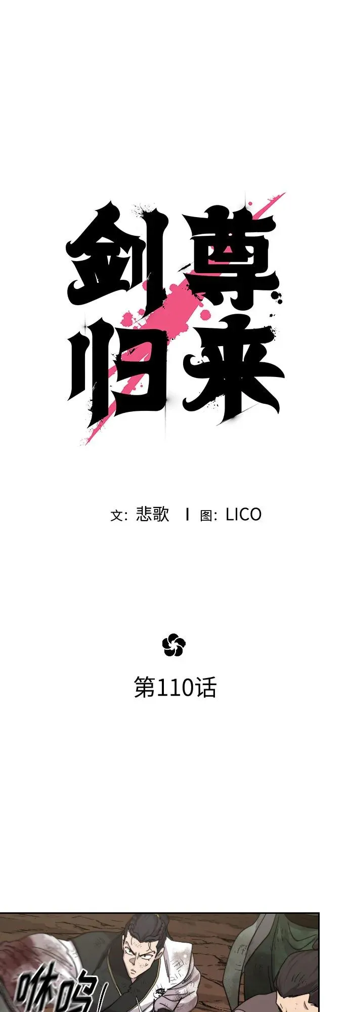 第110话 第27页