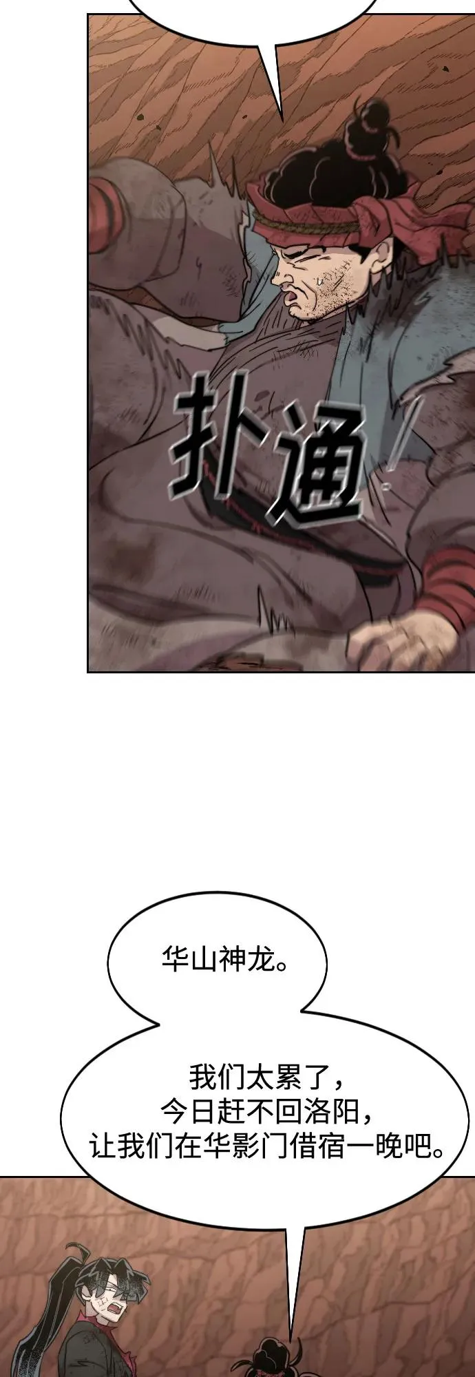第110话 第54页