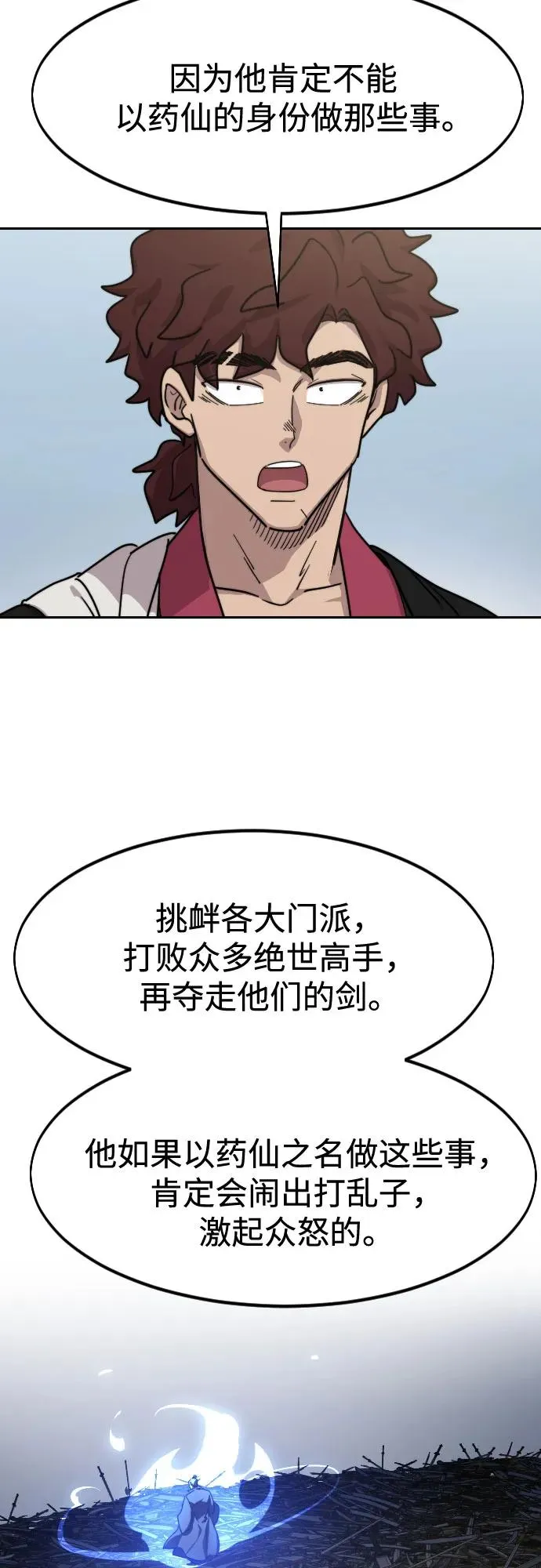 第111话 第78页