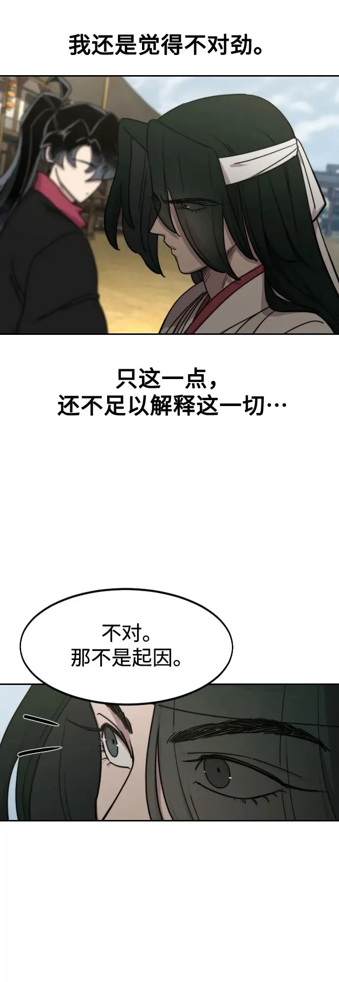 第111话 第80页
