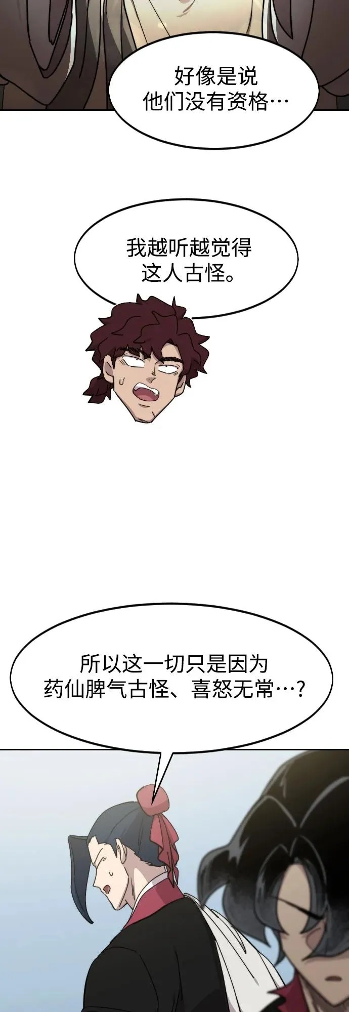 第111话 第91页