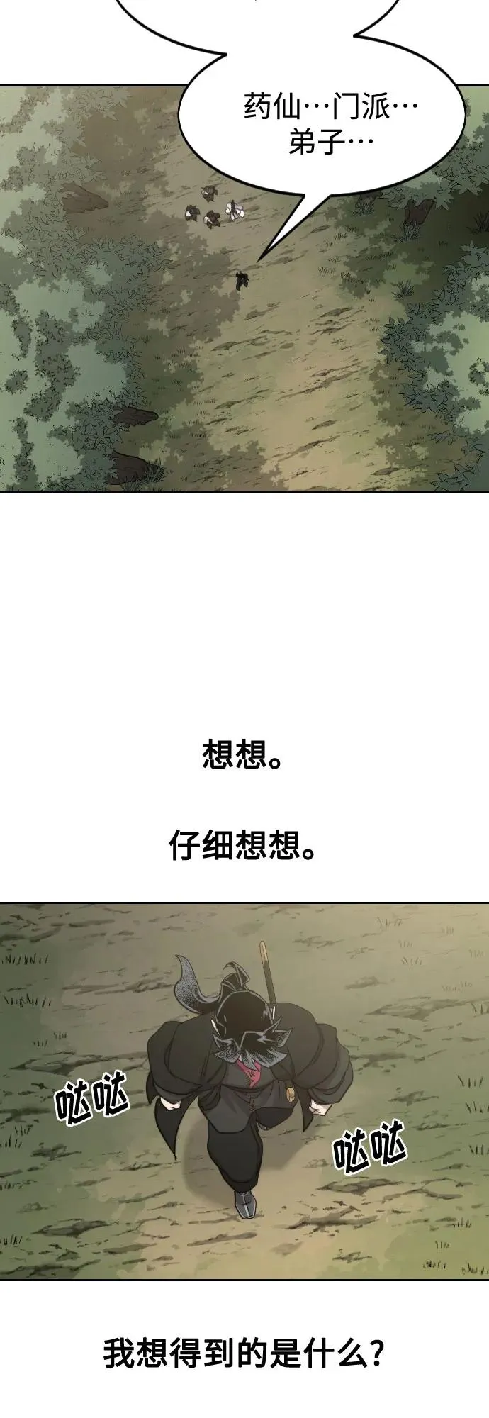 第112话 第3页