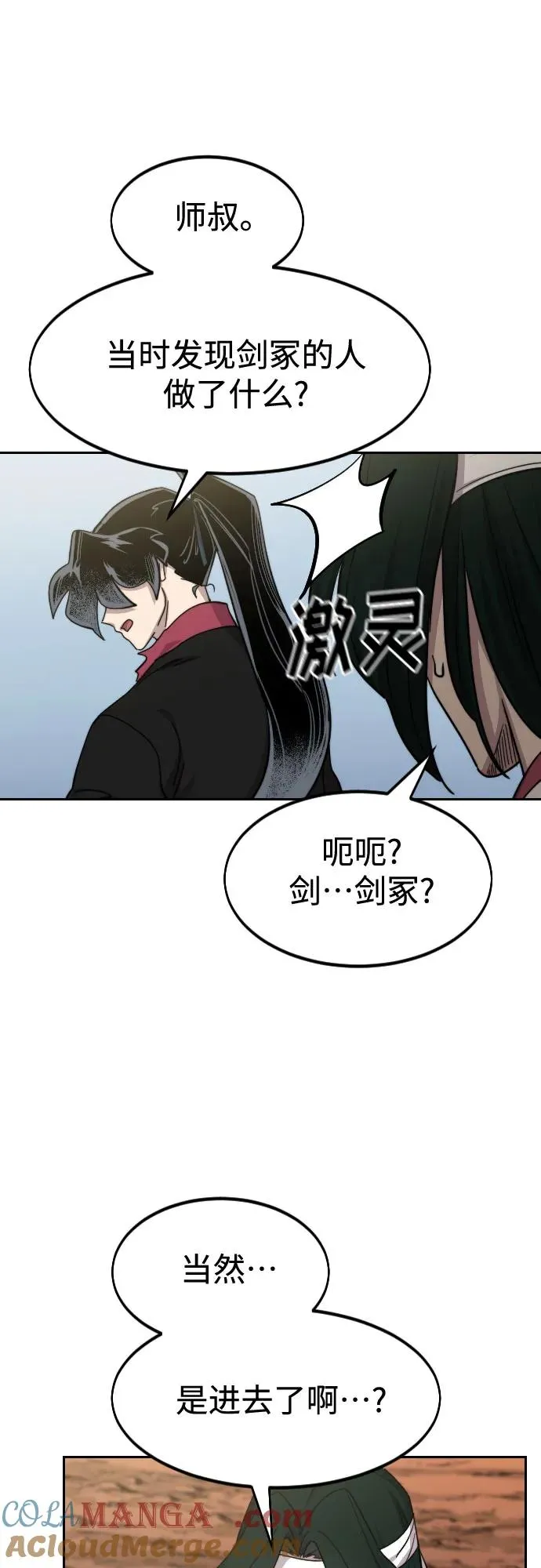 第112话 第16页