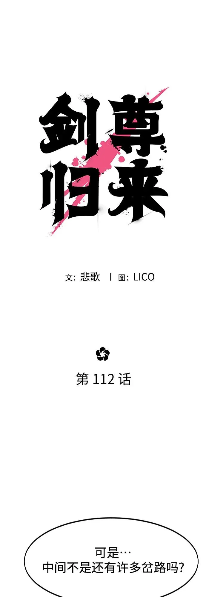 第112话 第26页