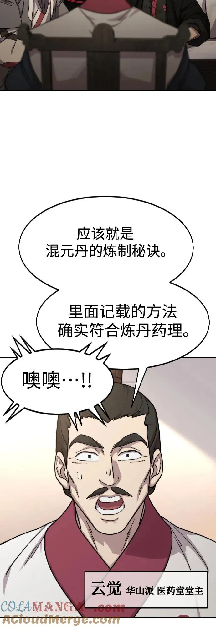 第114话 第4页